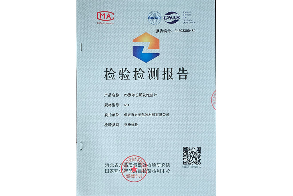 PS聚苯乙烯發(fā)泡墊片檢驗檢測報告 PS聚苯乙烯發(fā)泡墊片檢驗檢測報告